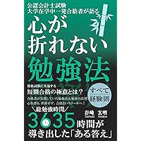 公認会計士試験 社会人合格者のリアル | 中央経済社 |本 | 通販